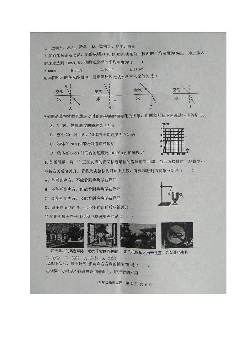 山东省泰安市东平县（五四制）2023-2024学年八年级上学期期中考试物理试题第2页