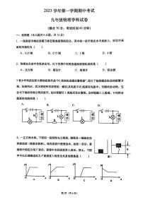 上海市娄山中学2023-2024学年九年级上学期期中物理试卷