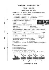 上海市松江区2023-2024学年八年级上学期期中考试物理试题