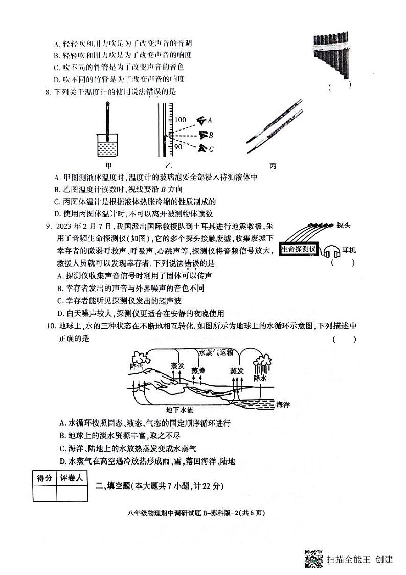 陕西省彬州市县级2023-2024学年上学期调研期中考试八年级物理试卷第2页