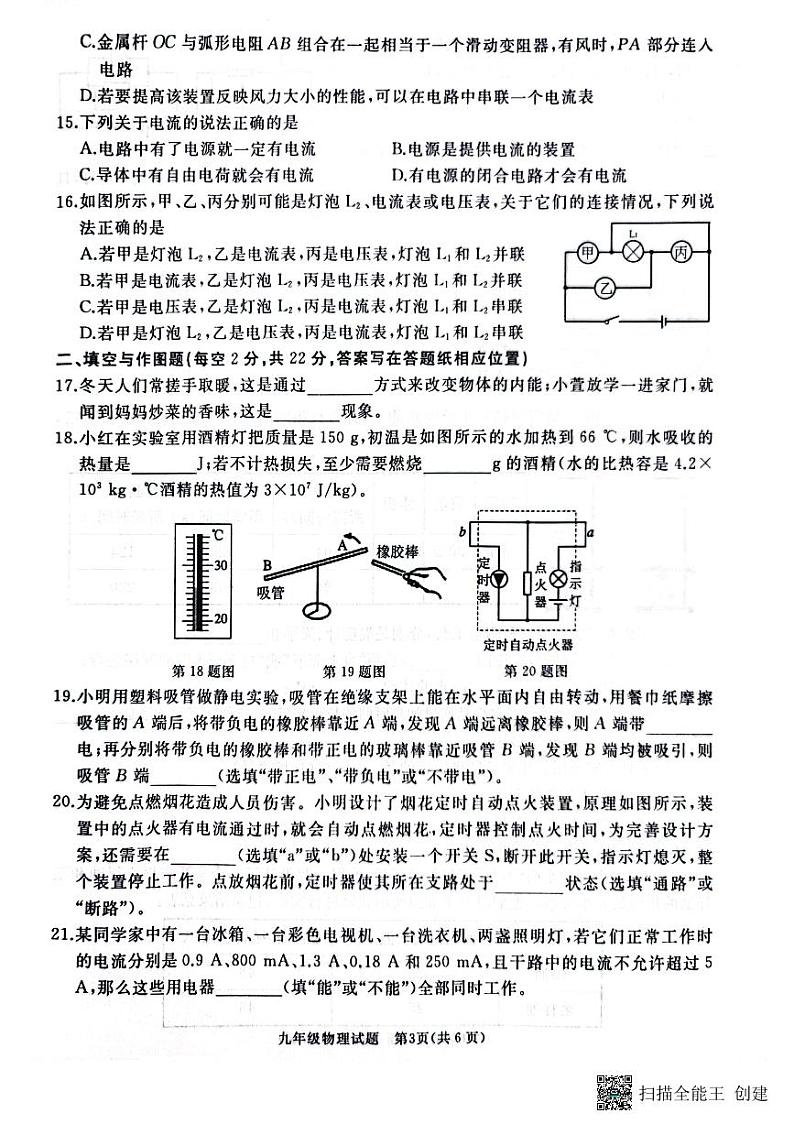 山东省滕州市2023-2024学年度上学期期中考试九年级物理试题03