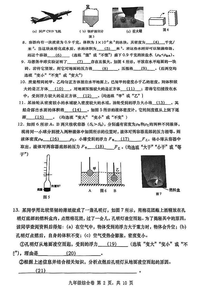 上海市罗星中学2023-2024学年九年级上学期期中考试物理试卷第2页
