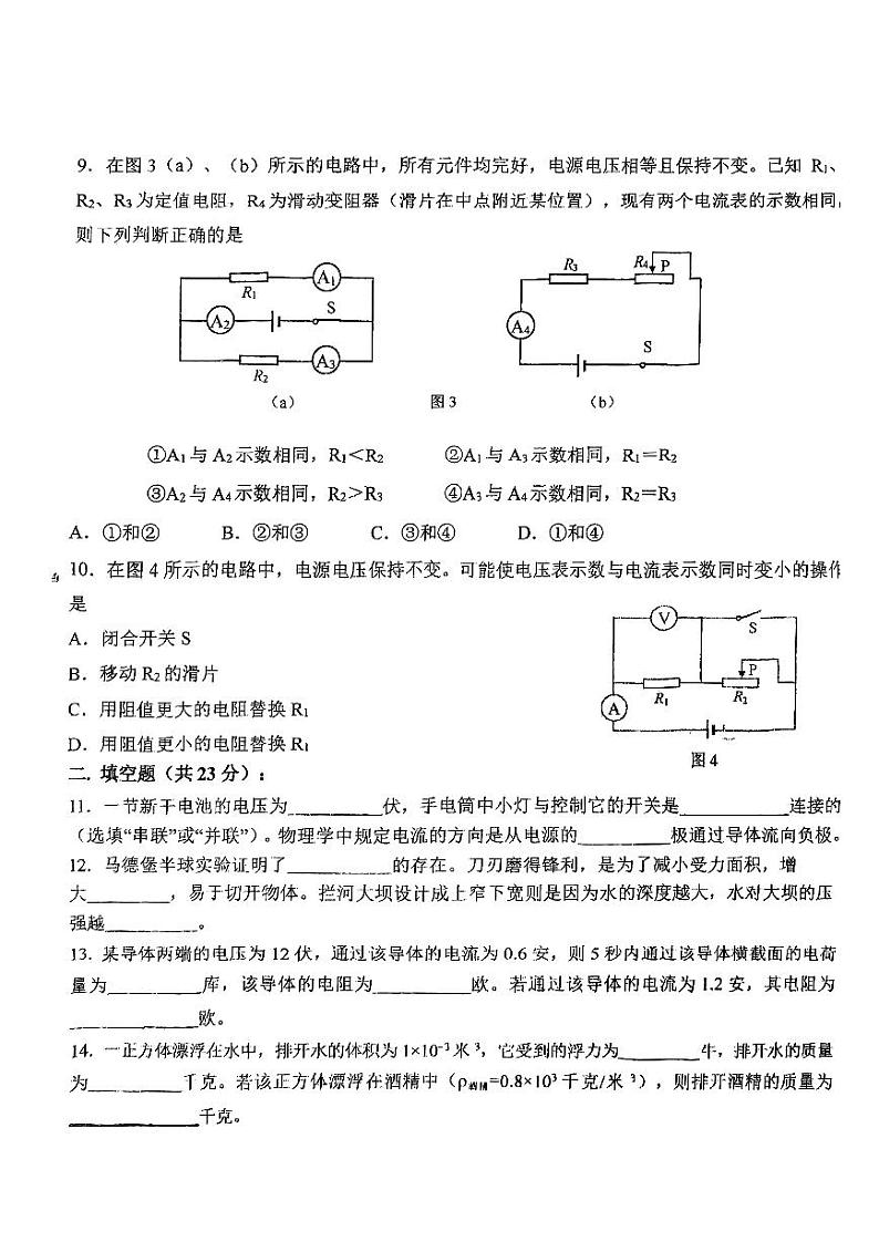 上海市未来科技学校2023-2024学年九年级上学期期中物理考试试卷第2页