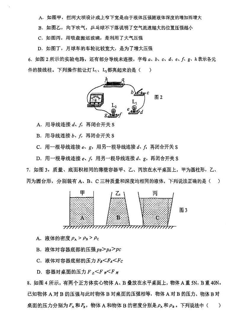 上海市西南模范中学2023-2024学年九年级上学期期中考试物理试卷第2页