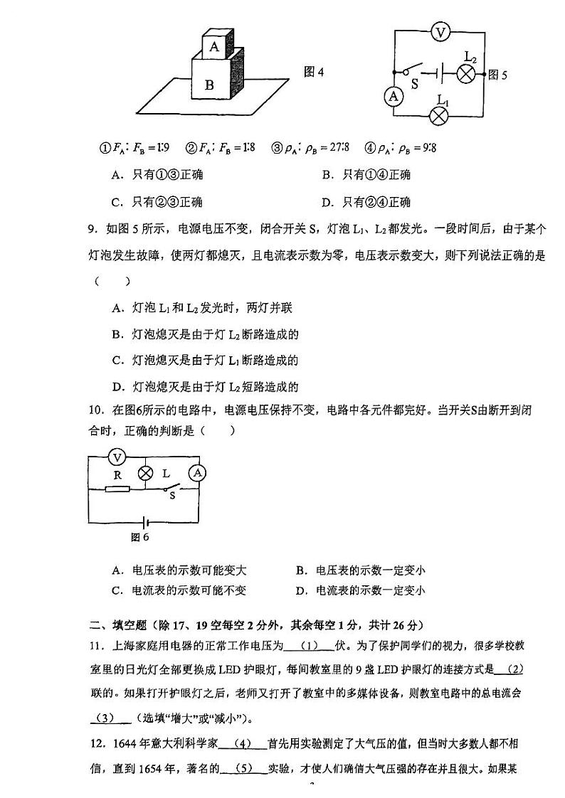 上海市西南模范中学2023-2024学年九年级上学期期中考试物理试卷第3页