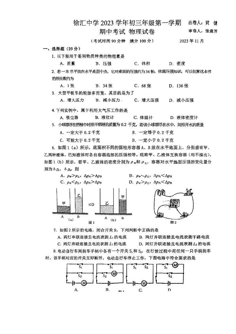 上海市徐汇中学2023-2024学年九年级期中考试物理试卷01
