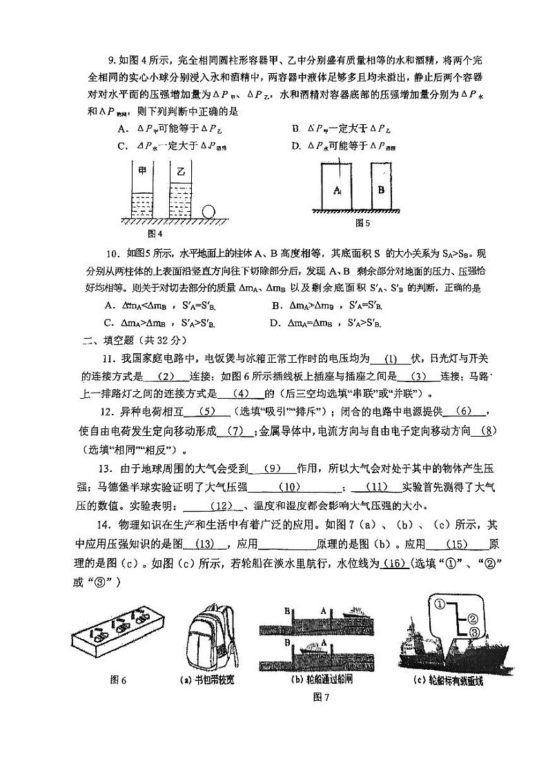 上海市徐汇中学2023-2024学年九年级期中考试物理试卷02