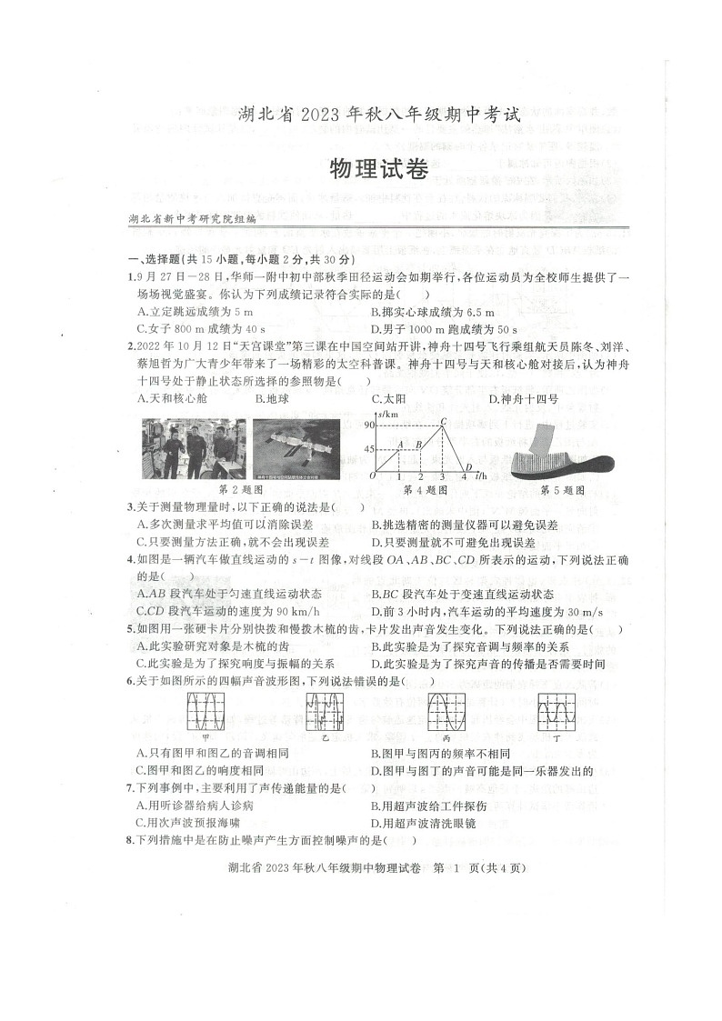 湖北省黄石市阳新县2023-2024学年八年级上学期11月期中物理试题01