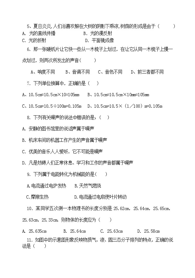 四川省内江市威远县凤翔中学2023-2024学年八年级上学期期中考试物理试题第2页