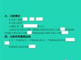 八年级物理下册7.1力课件新版新人教版