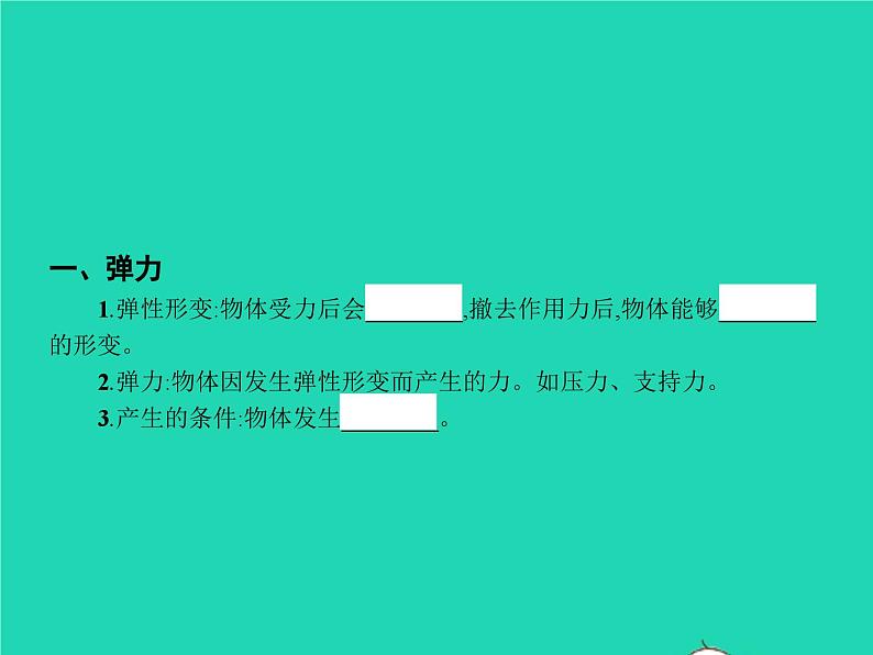 八年级物理下册7.2弹力课件新版新人教版03