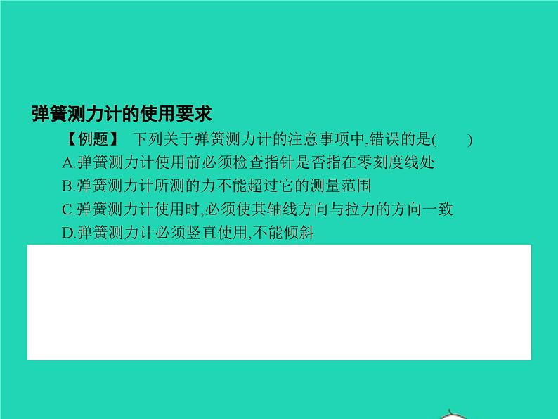 八年级物理下册7.2弹力课件新版新人教版07