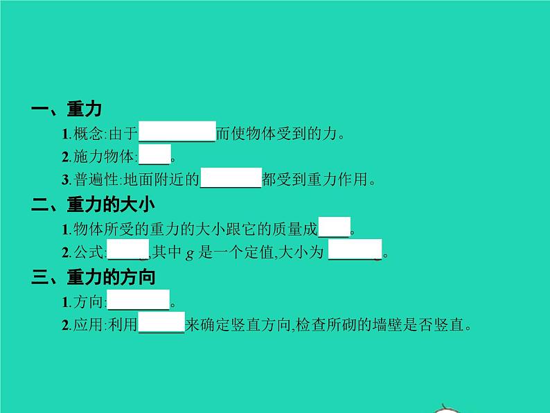 八年级物理下册7.3重力课件新版新人教版第3页