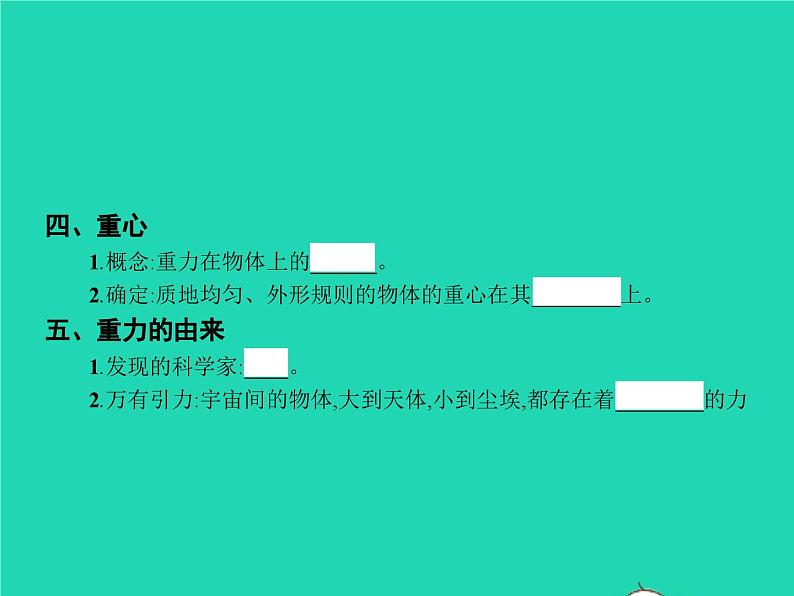 八年级物理下册7.3重力课件新版新人教版第4页