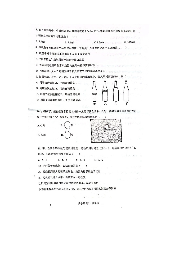福建省厦门市杏南中学2023-2024学年八年级上学期期中考试物理试题第2页