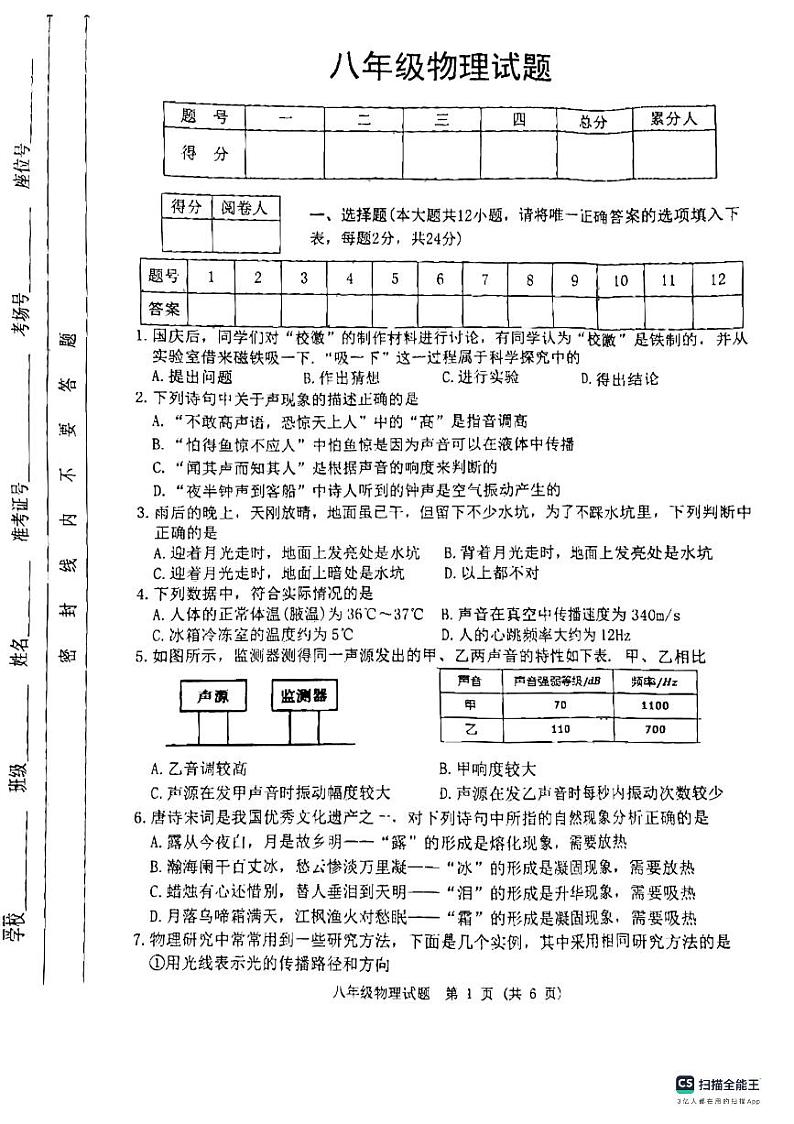 江苏省宿迁市泗洪县2023-2024学年八年级上学期11月期中物理试题01
