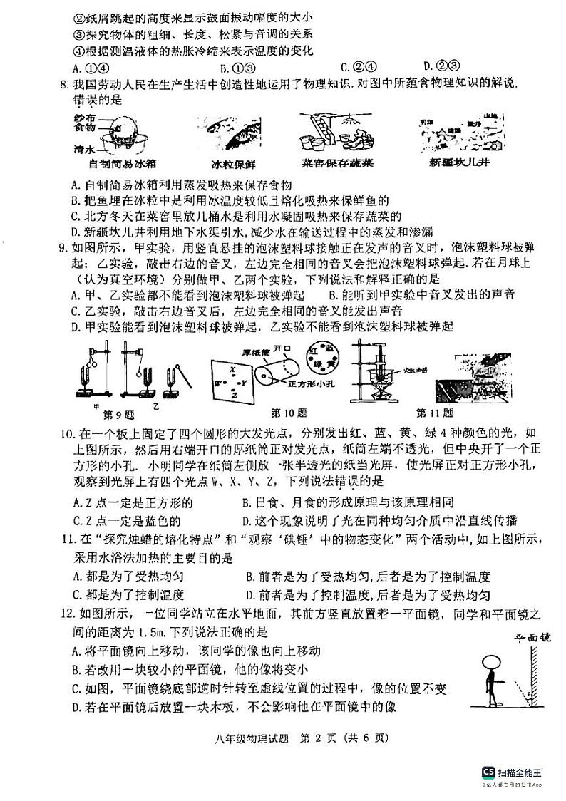 江苏省宿迁市泗洪县2023-2024学年八年级上学期11月期中物理试题02