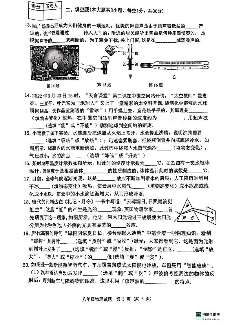江苏省宿迁市泗洪县2023-2024学年八年级上学期11月期中物理试题03
