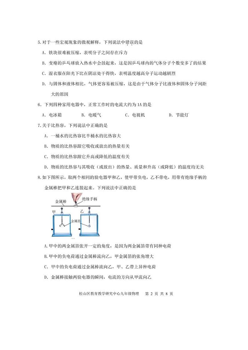 内蒙古赤峰市松山区2022-2023学年九年级上学期期中测试物理试卷第2页