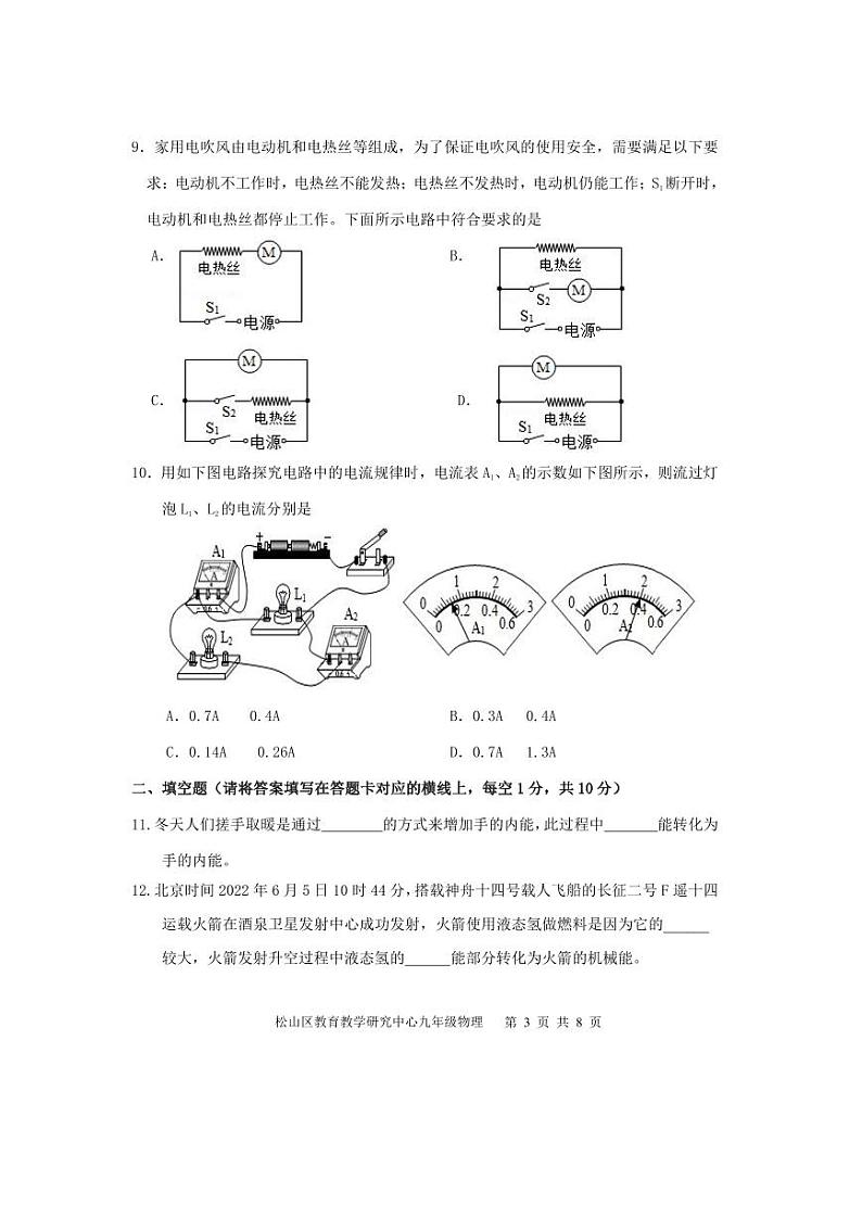 内蒙古赤峰市松山区2022-2023学年九年级上学期期中测试物理试卷第3页