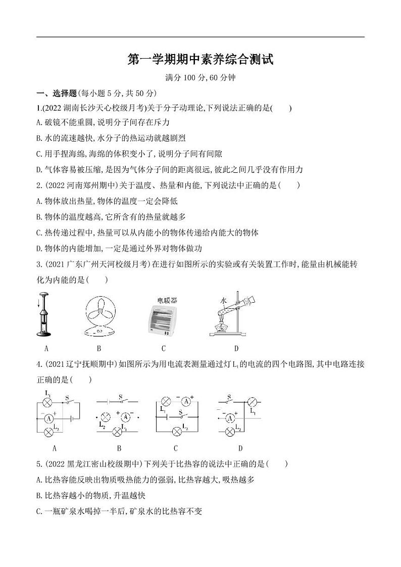 九年级上册物理期中试卷含答案解析01