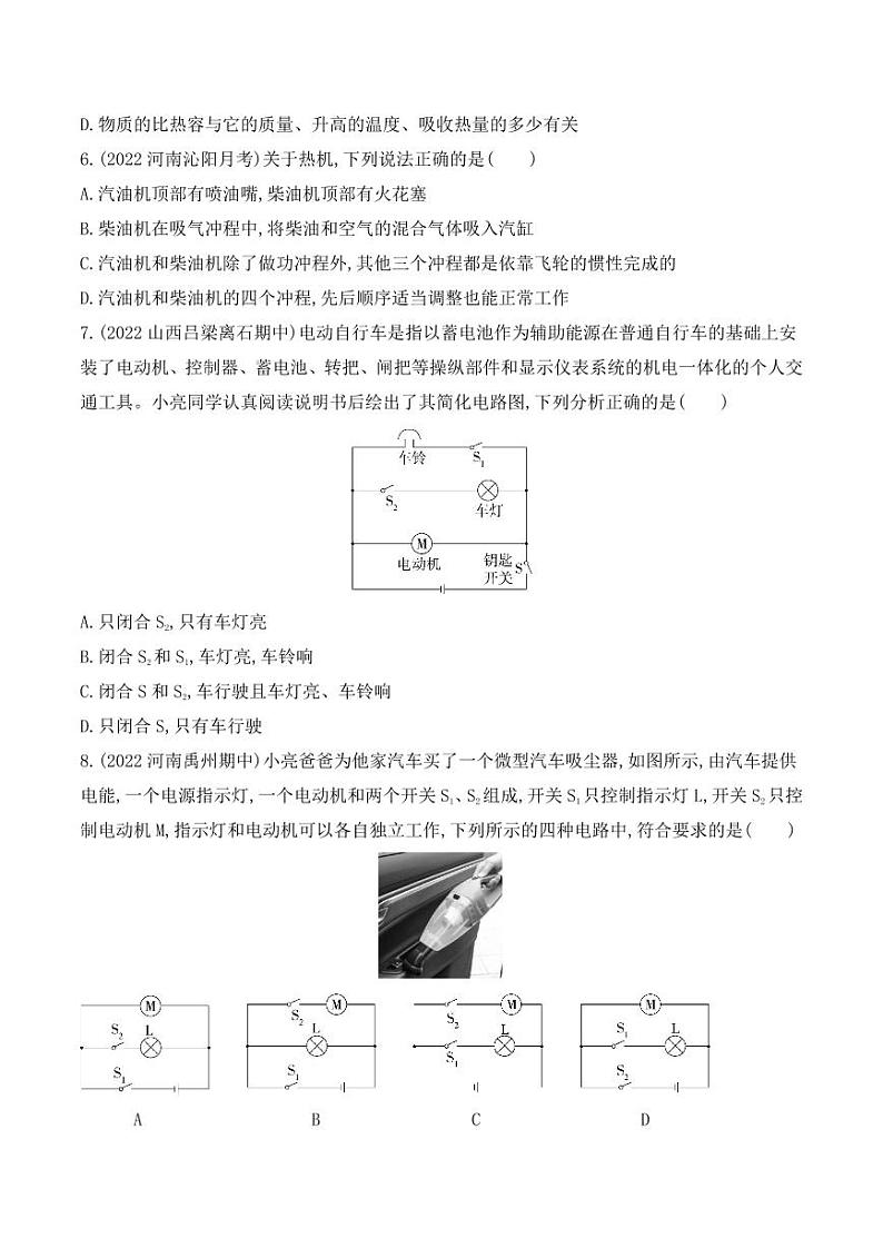 九年级上册物理期中试卷含答案解析02