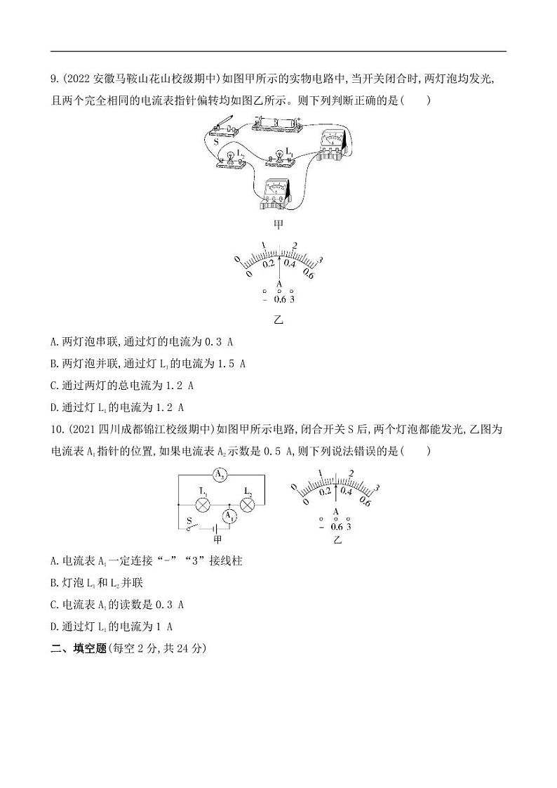 九年级上册物理期中试卷含答案解析03