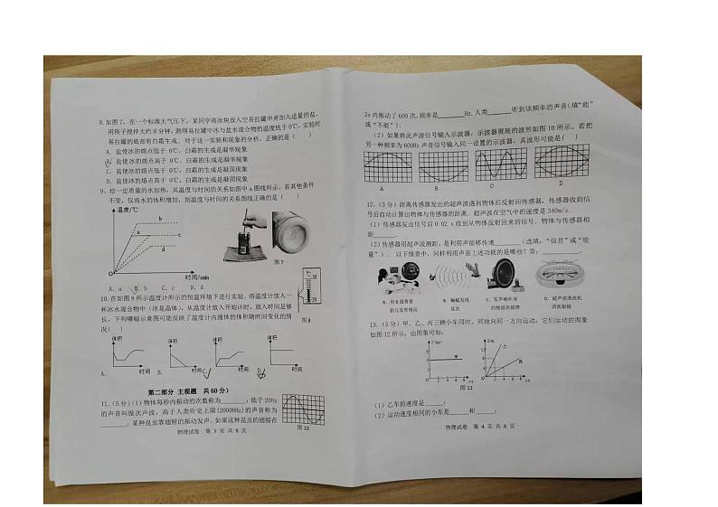 广东省广州市天河区骏景中学2023-2024学年八年级上学期物理期中考试卷02