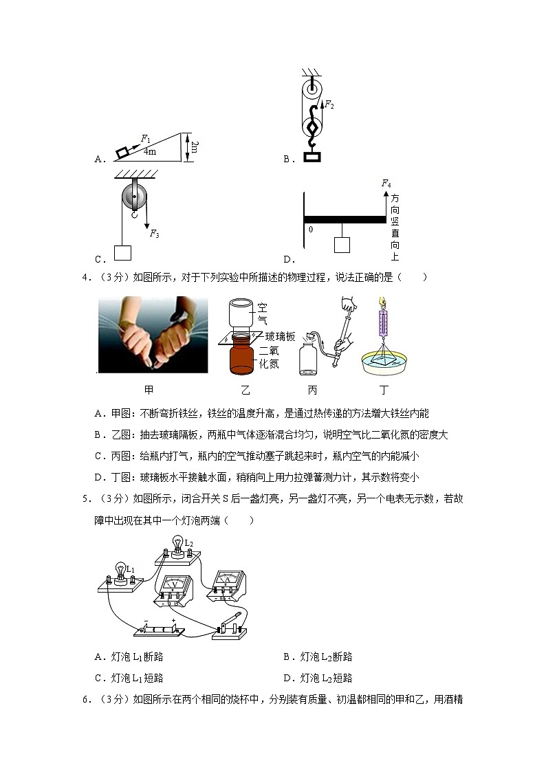 广东省广州市白云区2023-2024学年九年级上学期期中物理试卷02