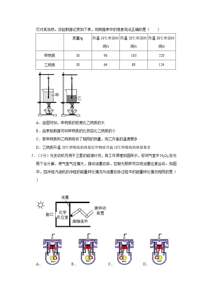 广东省广州市白云区2023-2024学年九年级上学期期中物理试卷03