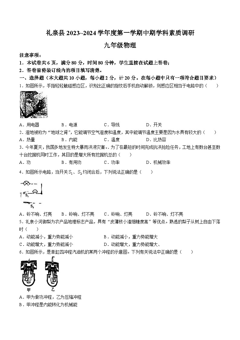 陕西省礼泉县2023-2024学年九年级上学期期中考试物理试题第1页