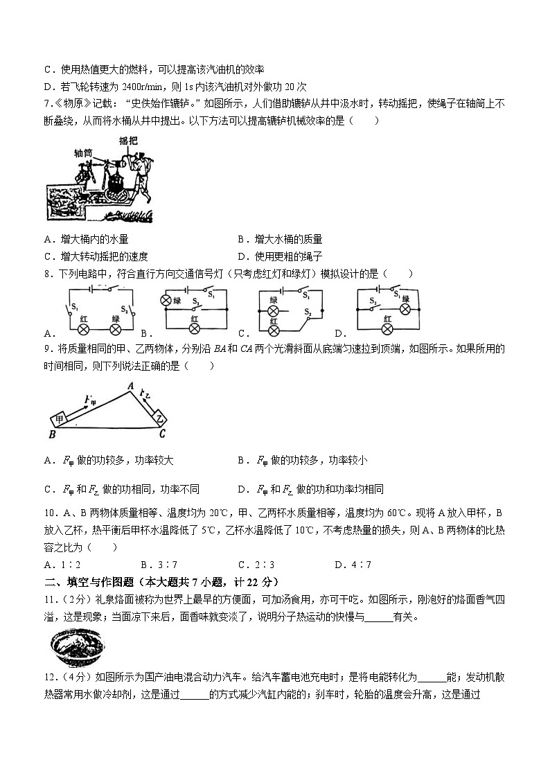 陕西省礼泉县2023-2024学年九年级上学期期中考试物理试题第2页