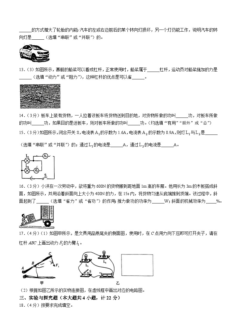 陕西省礼泉县2023-2024学年九年级上学期期中考试物理试题第3页