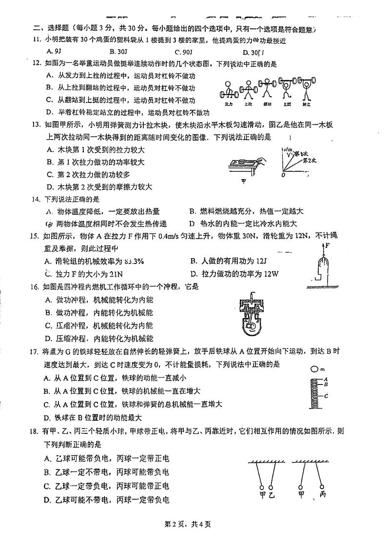 安徽省马鞍山市第八中学2023-2024学年九年级上学期期中考试物理试题第2页