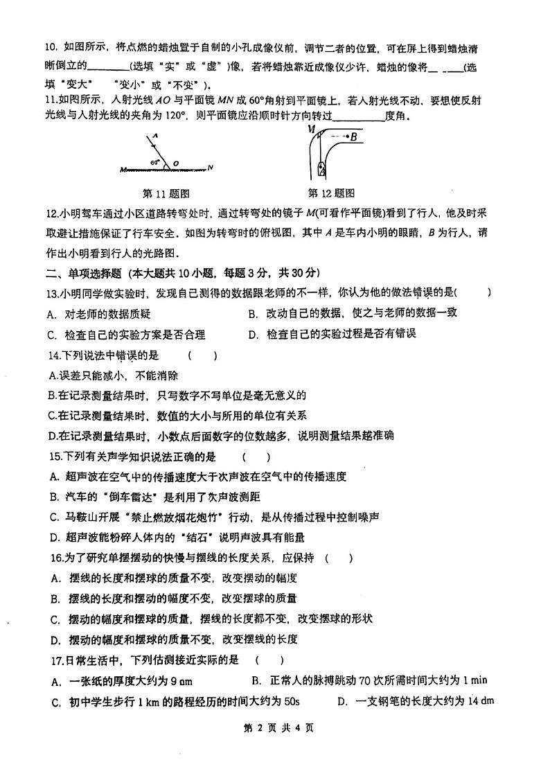 安徽省马鞍山市东方实验学校2023-2024学年八年级上学期期中考试物理试题第2页