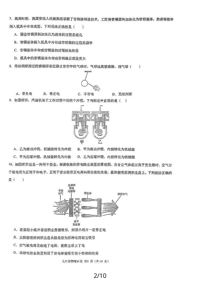 福建省福州市四校联考2023-2024学年九年级上学期11月期中物理试题第2页