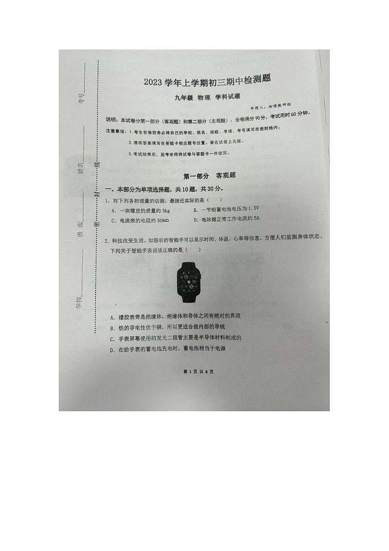 广东省广州市番禺区广东仲元中学附属学校2023-2024学年九年级上学期11月期中物理试题01