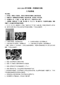 内蒙古自治区鄂尔多斯市伊金霍洛旗2023-2024学年八年级上学期11月期中物理试题(无答案)