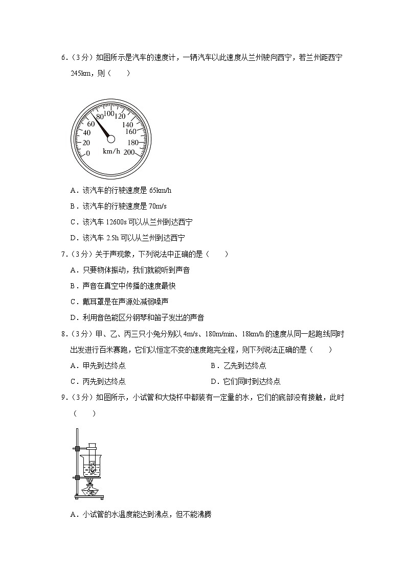 甘肃省庆阳市镇原县2023-2024学年八年级上学期期中物理试卷02