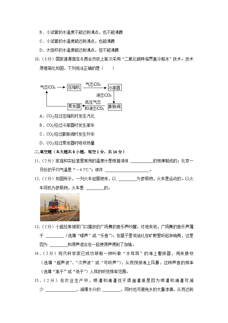 甘肃省庆阳市镇原县2023-2024学年八年级上学期期中物理试卷03