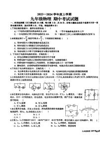 山东省日照市新营中学2023-2024学年九年级上学期期中考试物理试卷