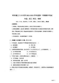 内蒙古自治区呼和浩特第三十六中学2023-2024学年九年级上学期期中考试物理试卷