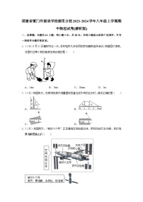 福建省厦门外国语学校湖里分校2023-2024学年八年级上学期期中物理试卷