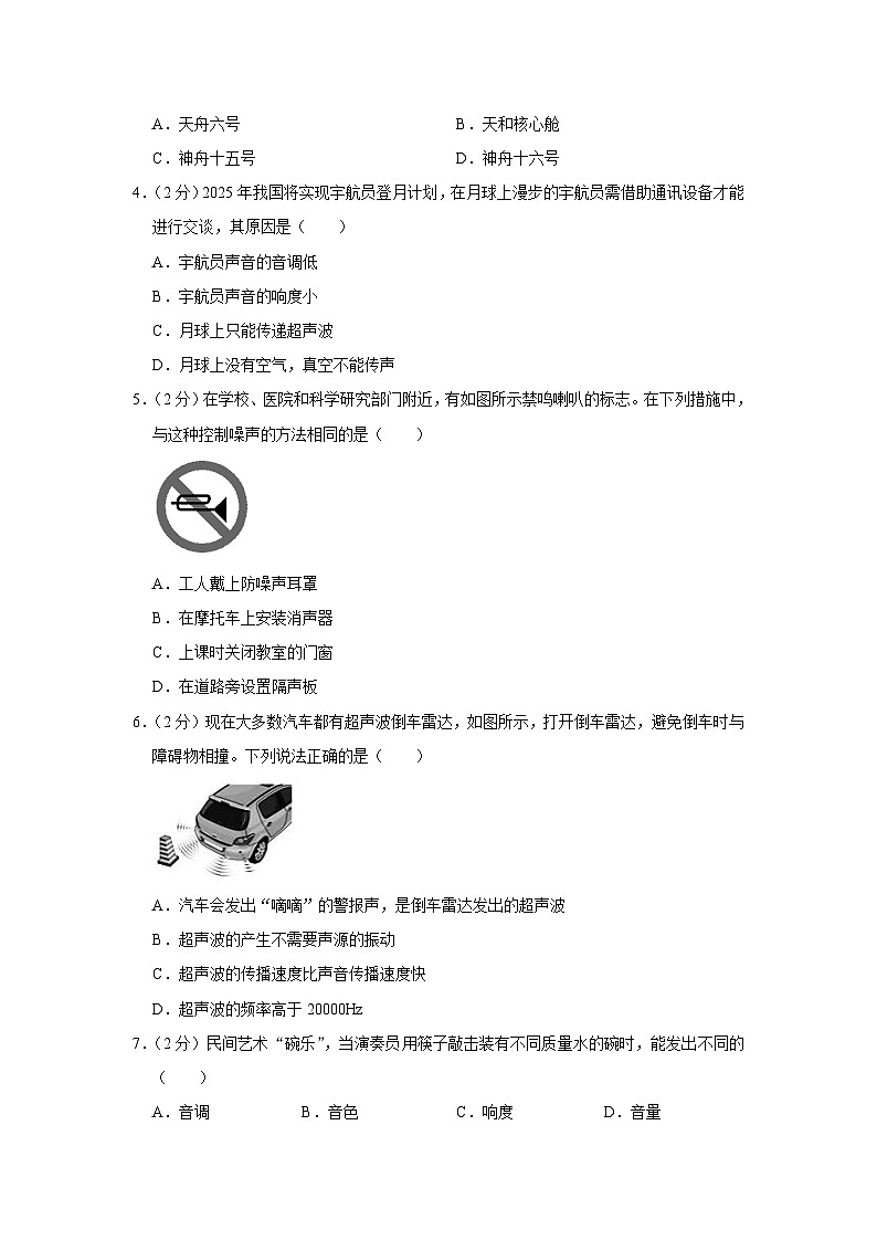 福建省厦门外国语学校湖里分校2023-2024学年八年级上学期期中物理试卷02