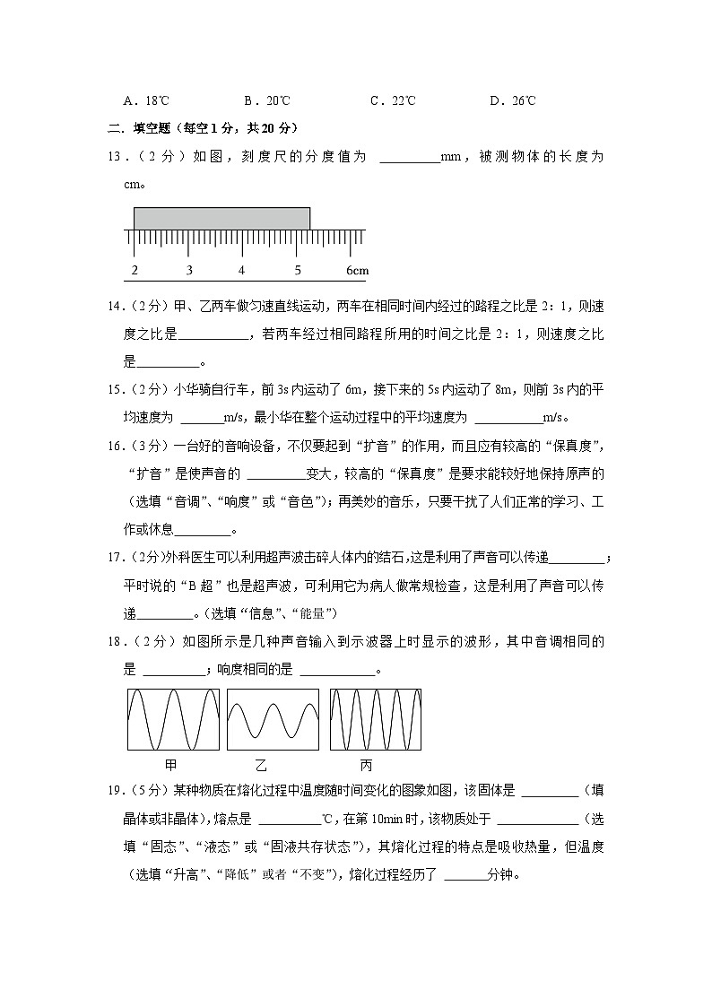 湖北省襄阳市谷城县石花镇2023-2024学年八年级上学期期中物理试卷第3页