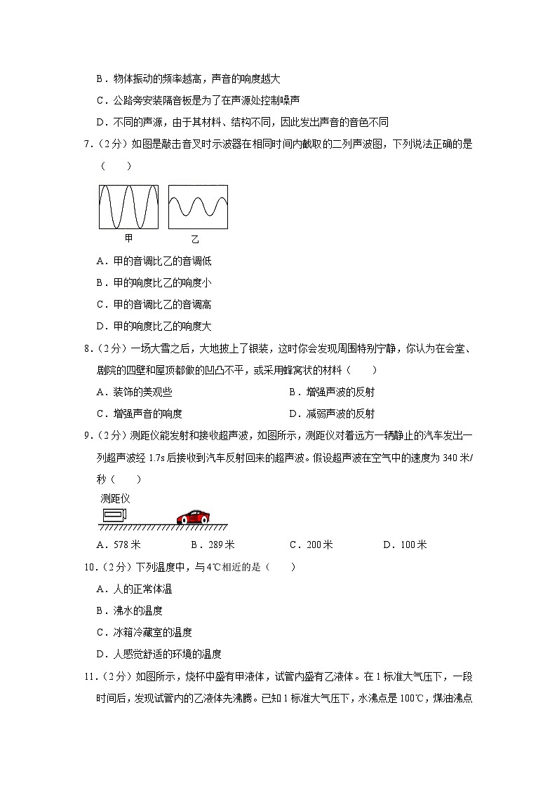 江苏省常州市溧阳市2023-2024学年八年级上学期期中物理试卷02