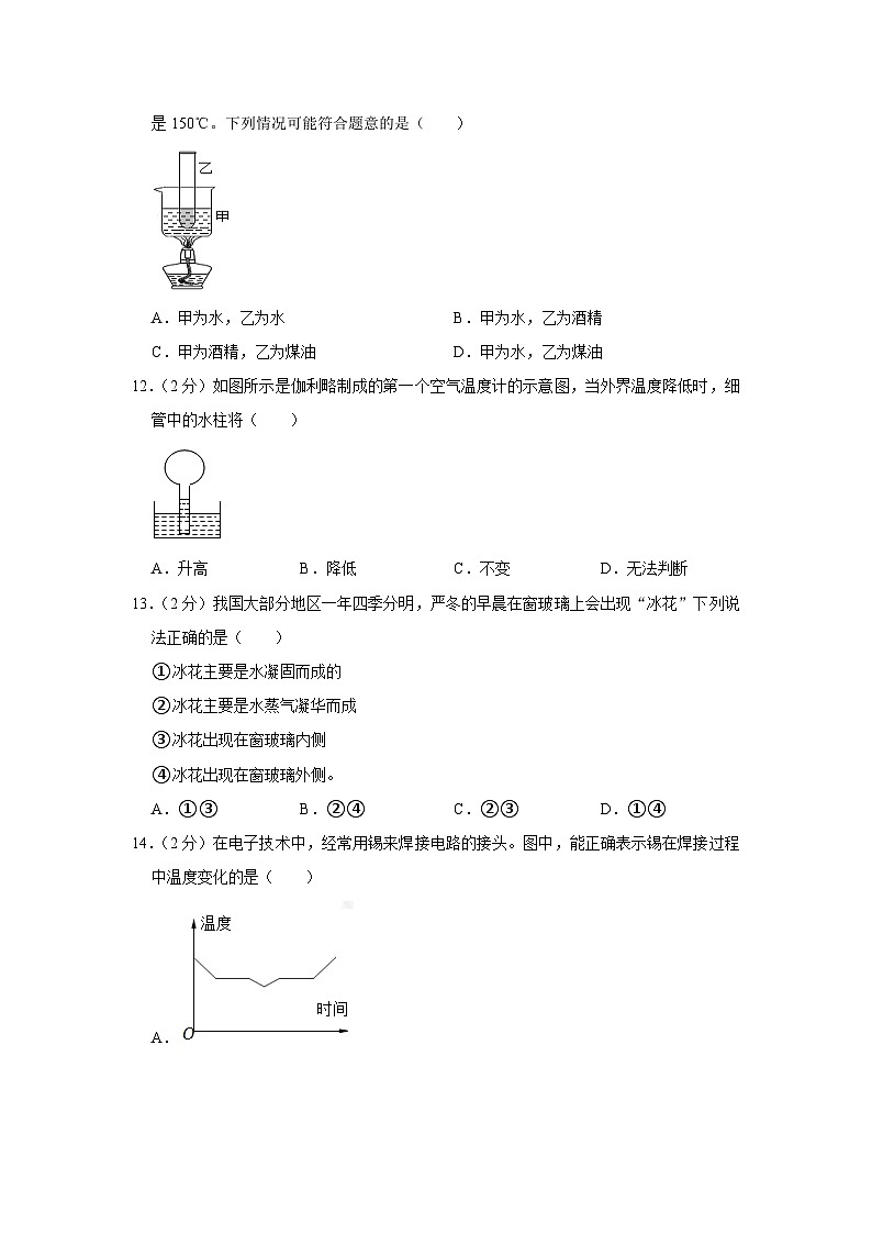 江苏省常州市溧阳市2023-2024学年八年级上学期期中物理试卷03