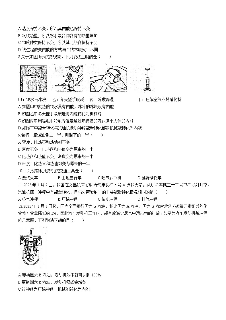 甘肃省陇南市礼县部分校2023-2024学年九年级上学期期中考试物理试题02
