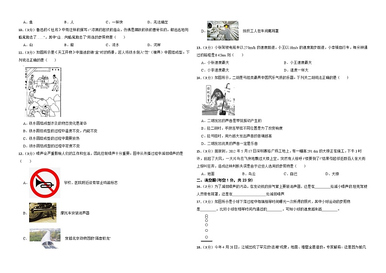 甘肃省武威市凉州区2023-2024学年八年级上学期期中模拟物理试卷部编版（1-3单元）第2页