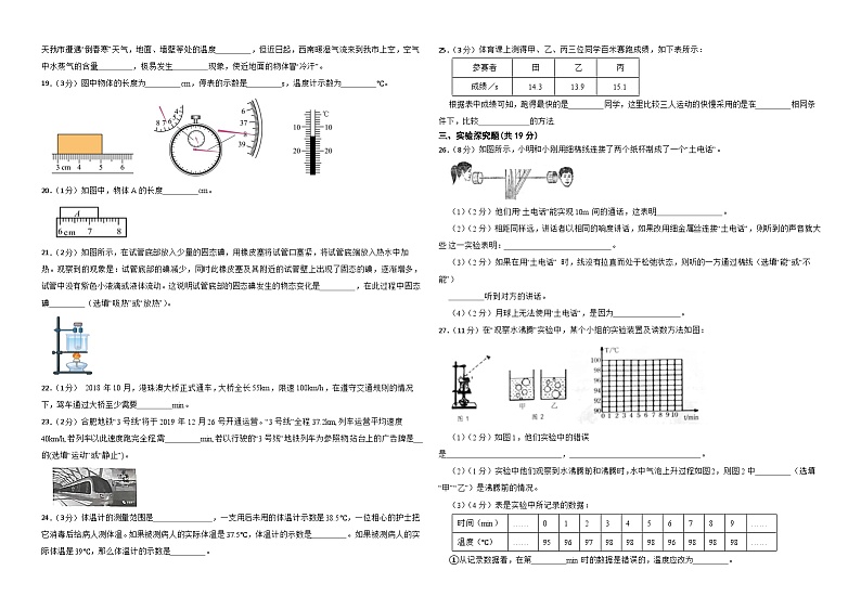 甘肃省武威市凉州区2023-2024学年八年级上学期期中模拟物理试卷部编版（1-3单元）第3页